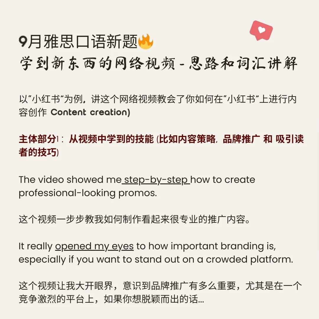 “社交媒体”题材串讲雅思口语9月新题"学到新东西的网络视频“ 社交媒体题材解读4