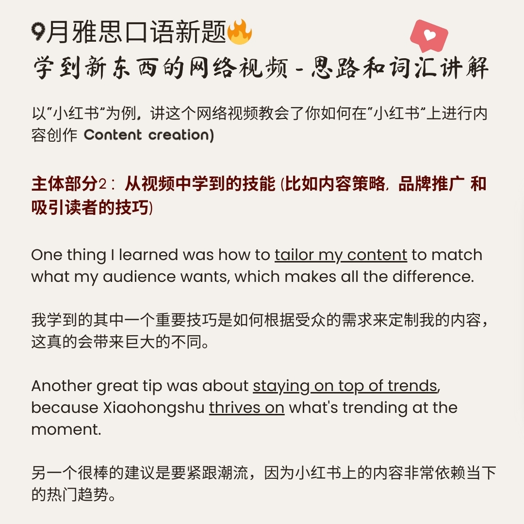 “社交媒体”题材串讲雅思口语9月新题"学到新东西的网络视频“ 社交媒体题材解读5
