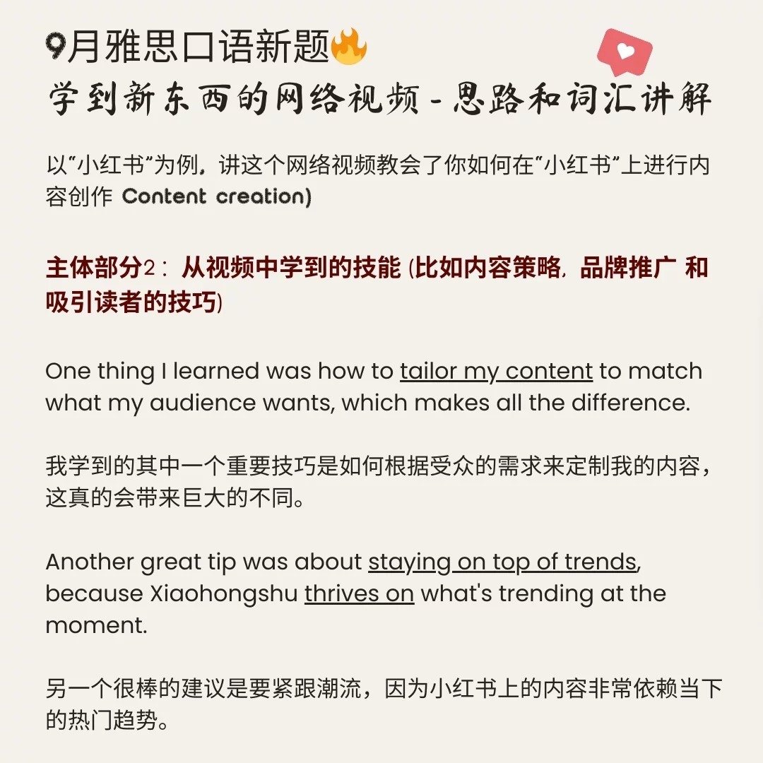 “社交媒体”题材串讲雅思口语9月新题"学到新东西的网络视频“ 社交媒体题材解读5