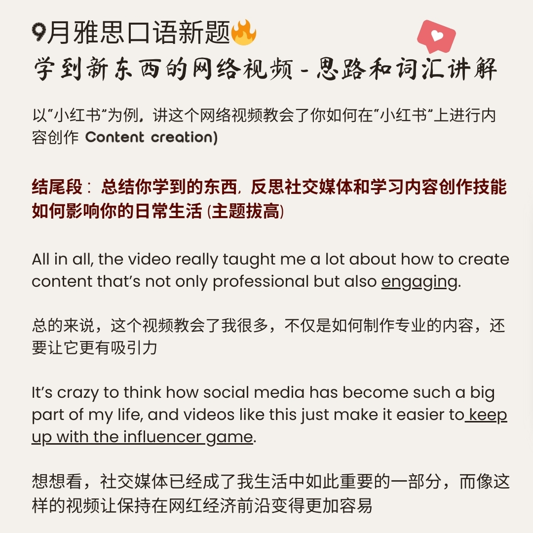 “社交媒体”题材串讲雅思口语9月新题"学到新东西的网络视频“ 社交媒体题材解读6