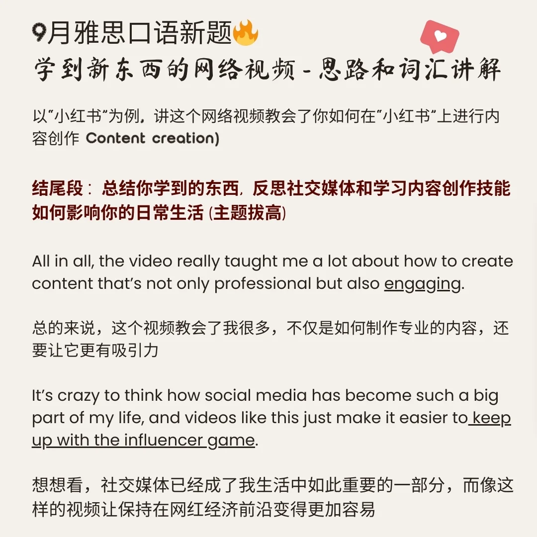 “社交媒体”题材串讲雅思口语9月新题"学到新东西的网络视频“ 社交媒体题材解读6