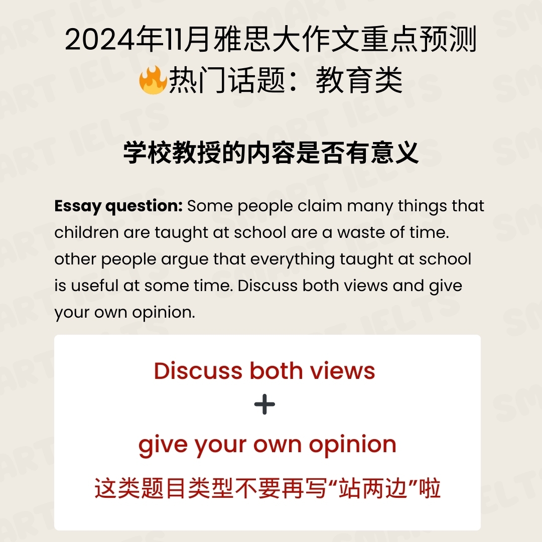 2024年11月雅思大作文重点预测教育类热门完整高分大作文范文 ielts task2 - is school education useful - cover