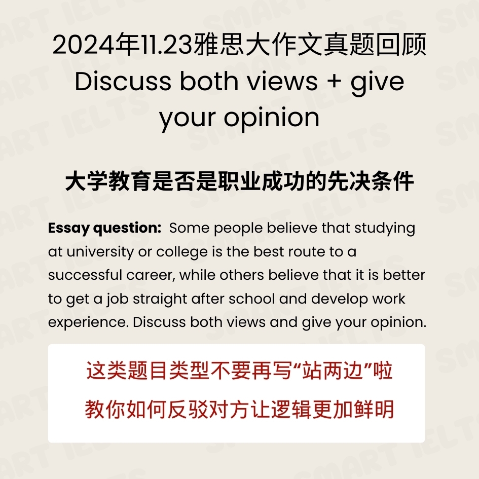 雅思写作11.23最新真题"大学教育是否是职业成功的先决条件"完整高分大作文范文 雅思写作11.23最新真题完整高分大作文范文-封面