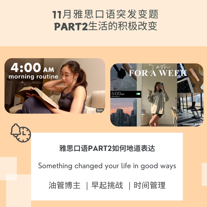 11月突发更新P2让生活发生积极改变的事情-封面