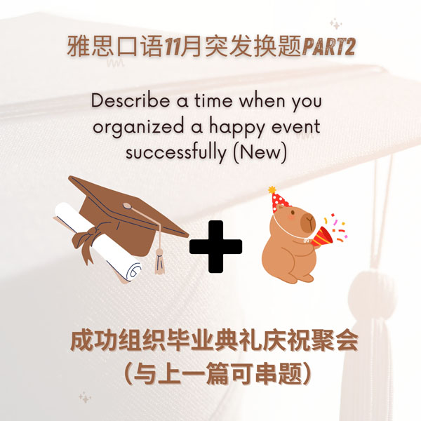 成功组织毕业庆祝cover