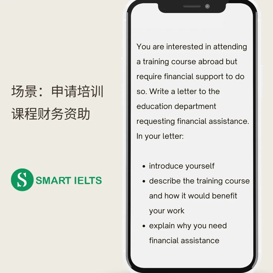 申请培训课程财务资助题目