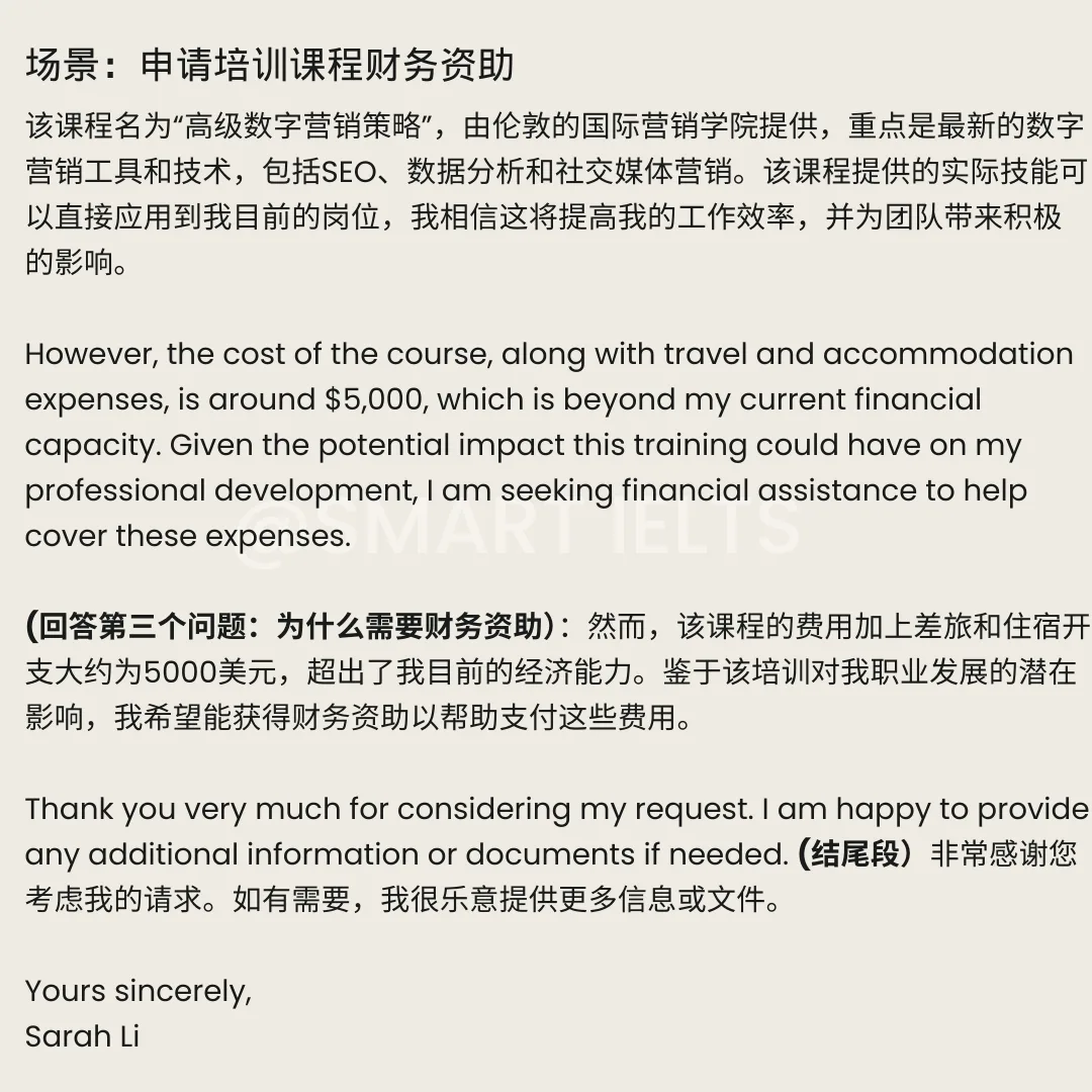 申请培训课程财务资助书信范文2