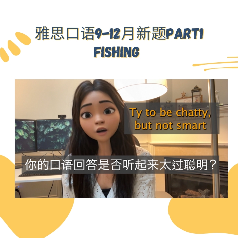 雅思口语上不了7?你的答案听起来太聪明! chatty-cover