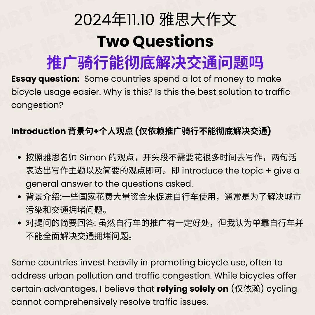 雅思写作11.02机考真题“推行骑行能解决交通问题吗”完整范文 推行骑行能解决交通问题吗-开头