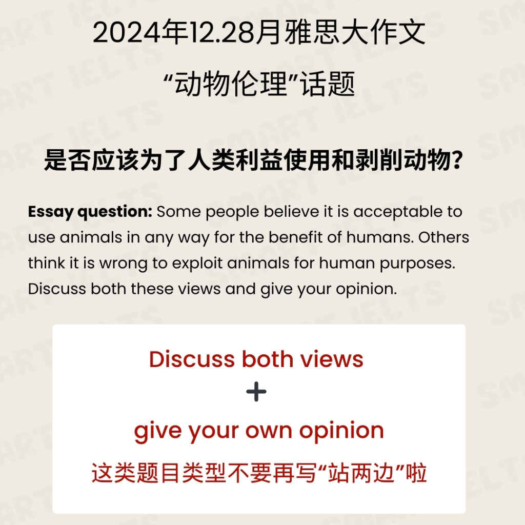雅思写作12.28最新真题完整高分大作文范文“动物伦理类” animal-ethics-1
