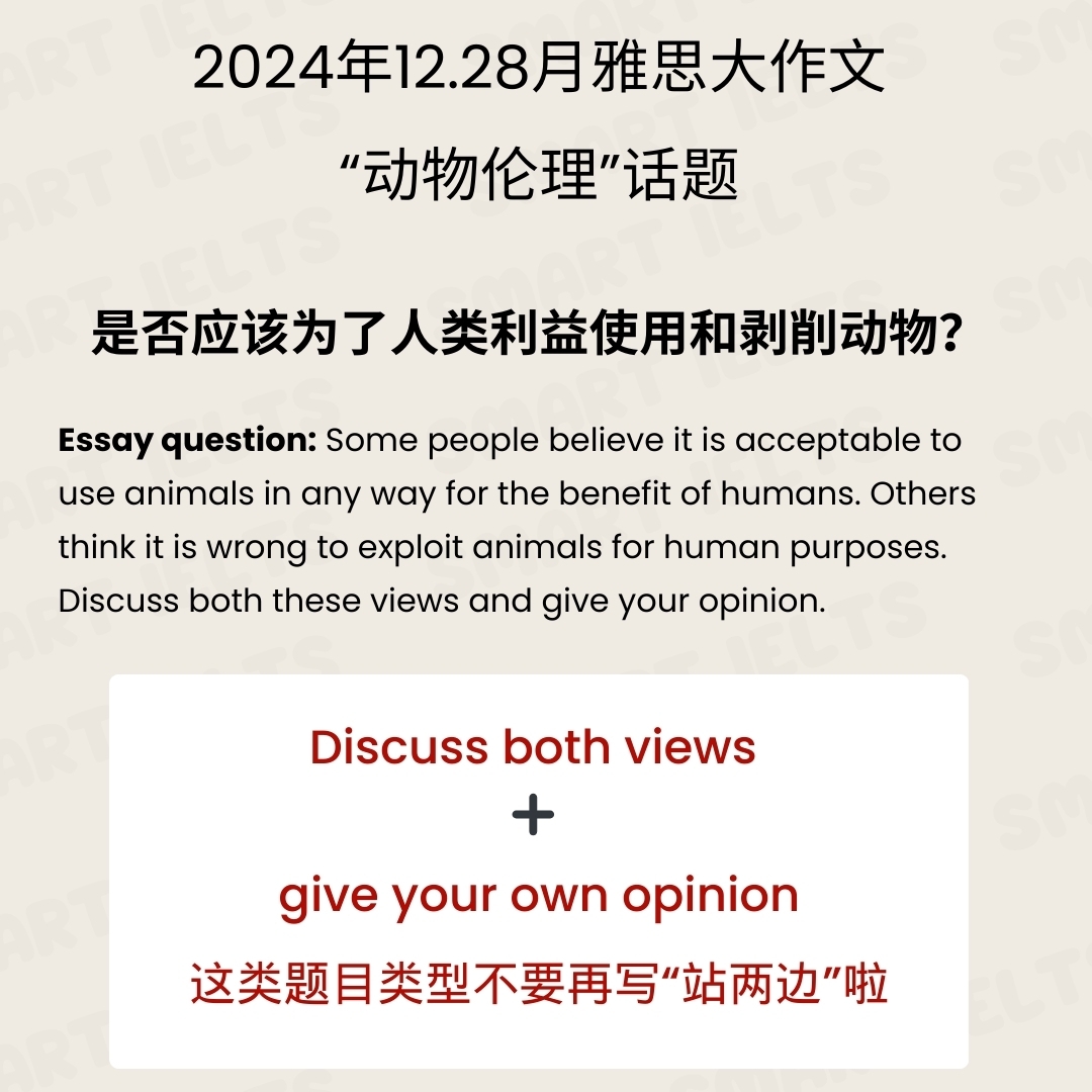 雅思写作12.28最新真题完整高分大作文范文“动物伦理类” animal-ethics-1