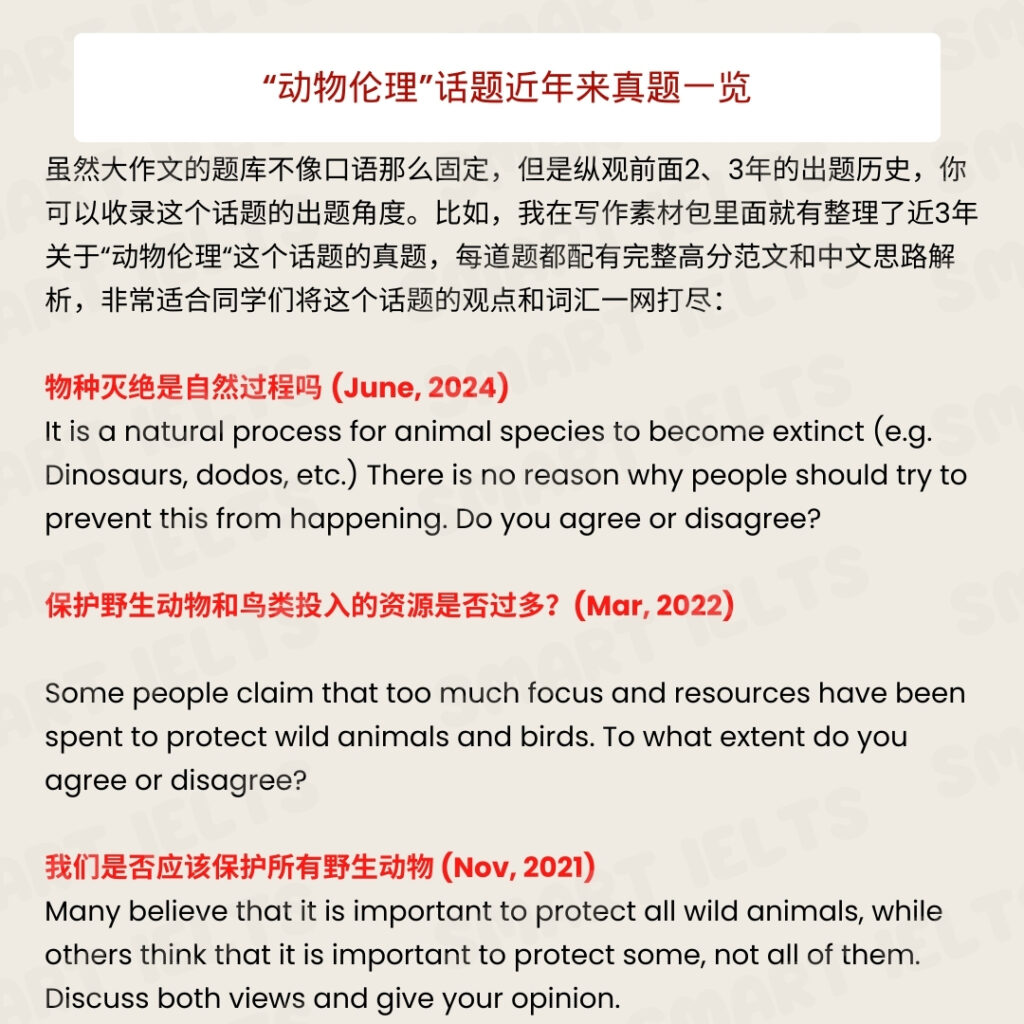 雅思写作12.28最新真题完整高分大作文范文“动物伦理类” animal-ethics-8