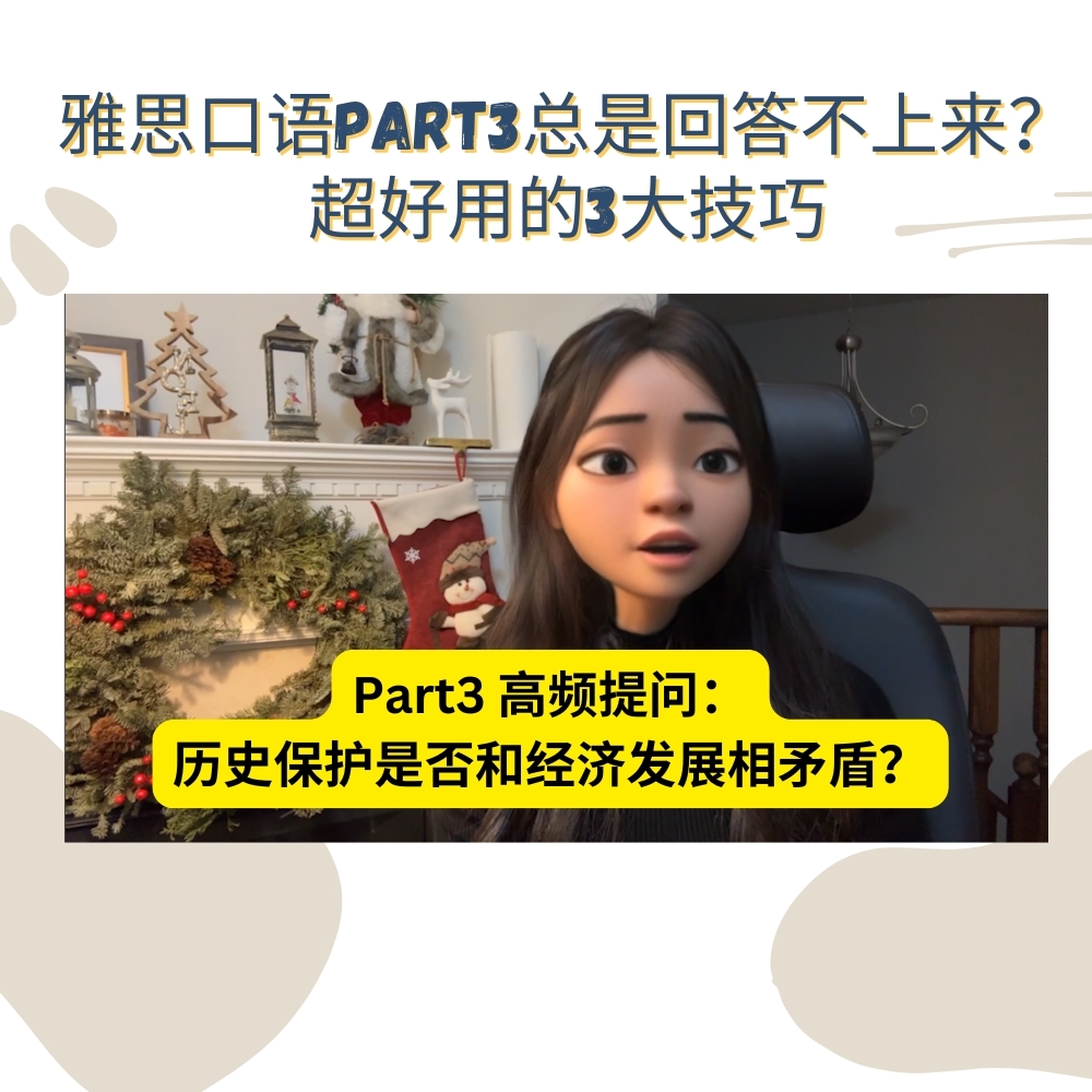 雅思口语P3策略讲解封面