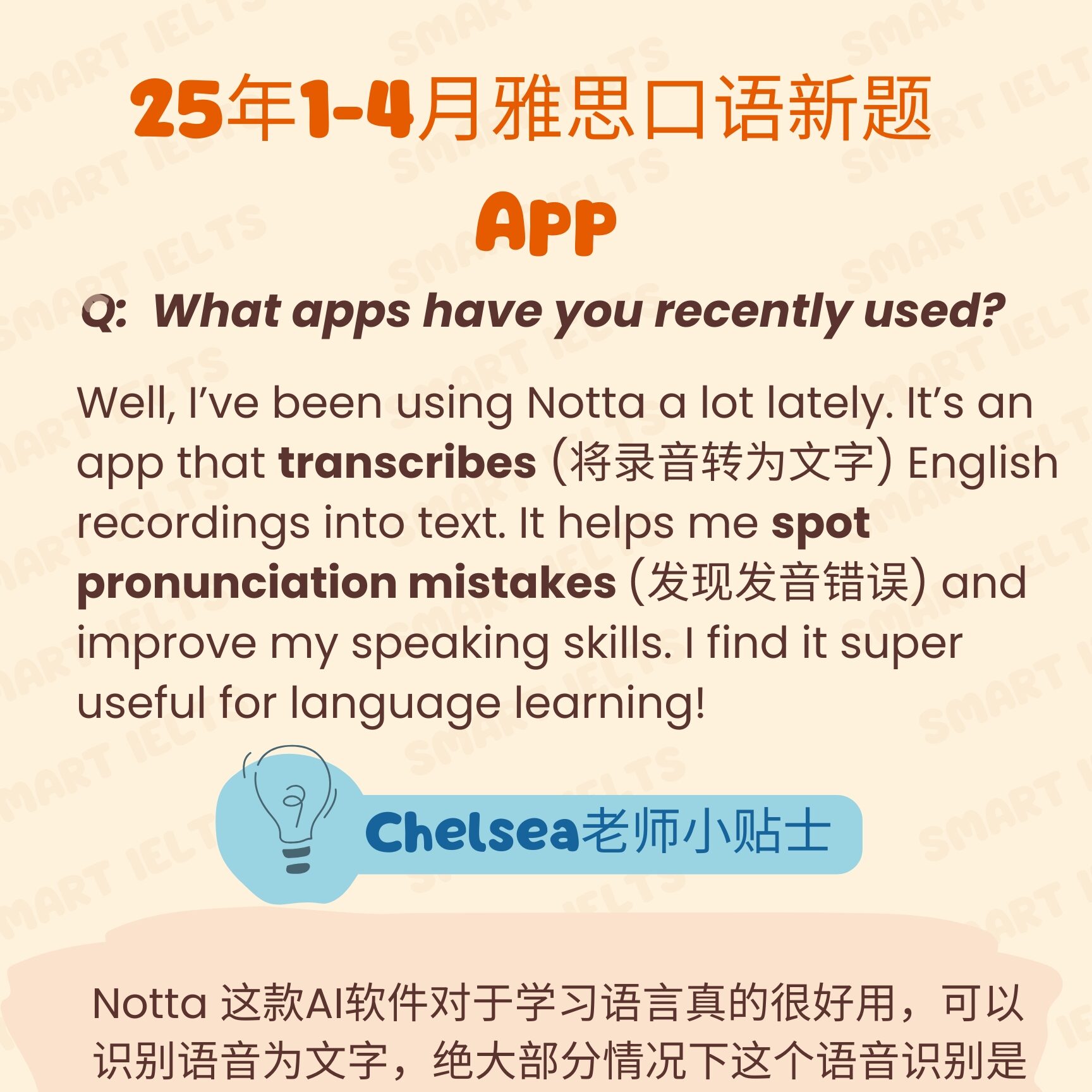 雅思口语2025年1-4月part1新题App
