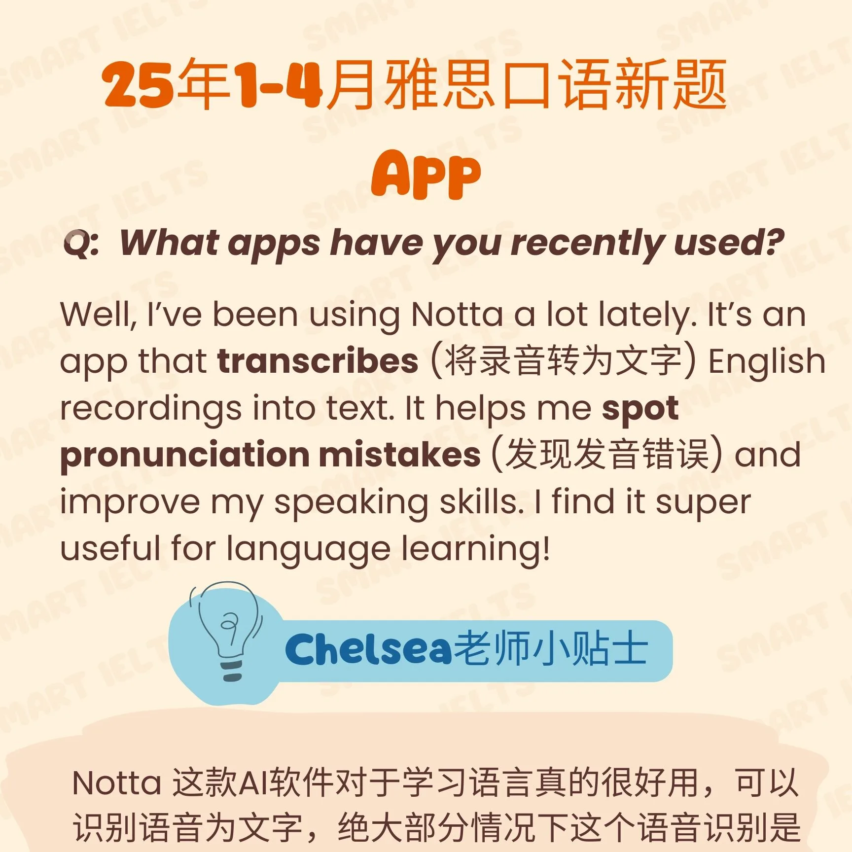 雅思口语2025年1-4月part1新题App