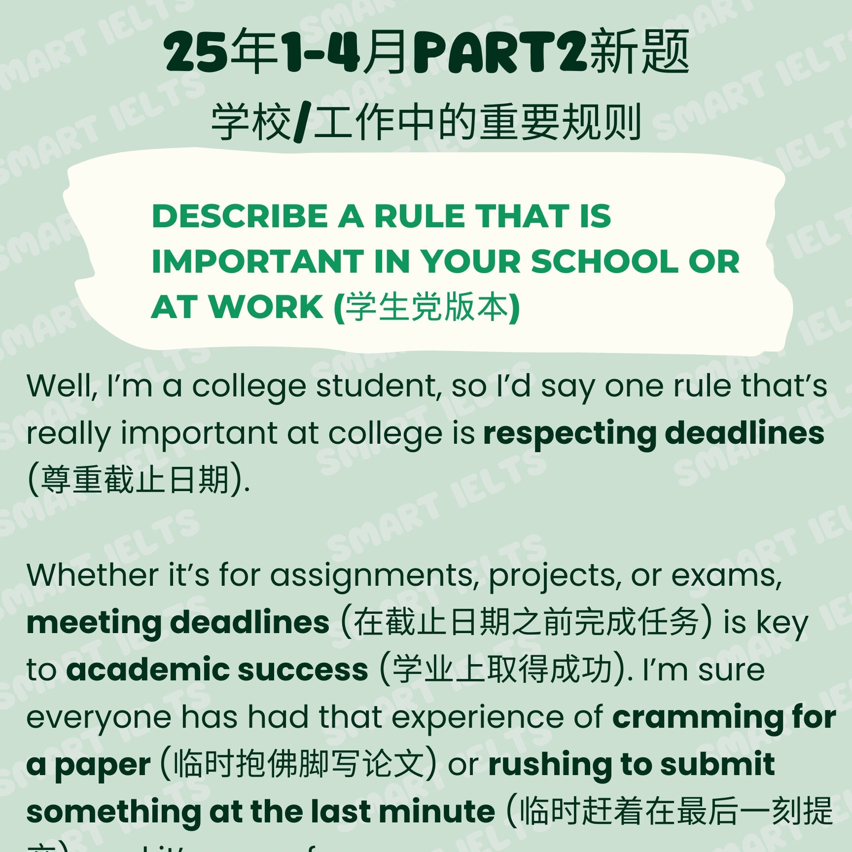重要规则part2-学生党版本