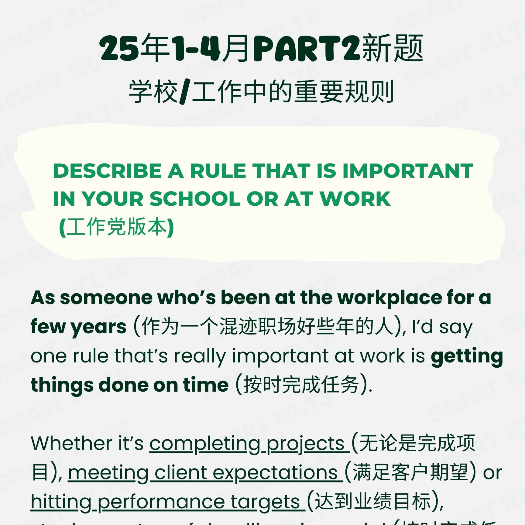 part2-重要规则-工作党