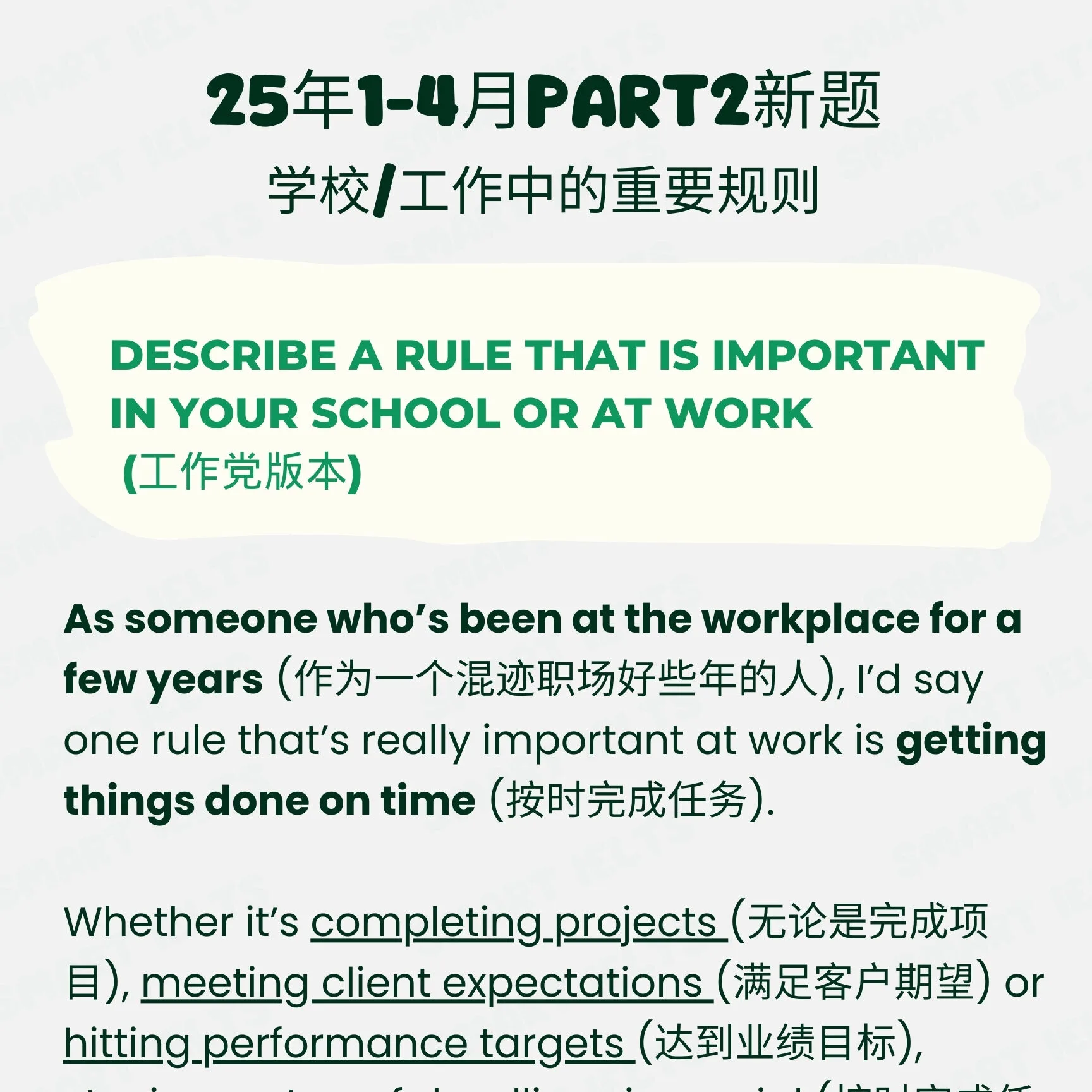 part2-重要规则-工作党