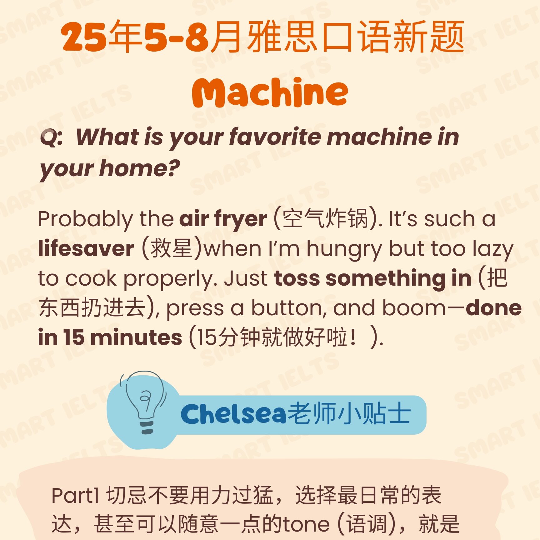 口语machine-part1封面图