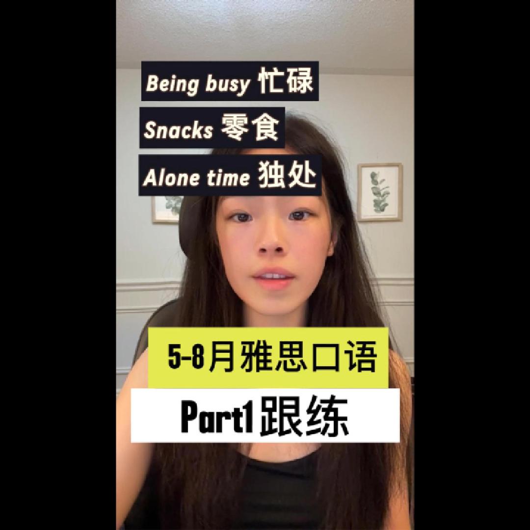 5-8月雅思口语part1最新话题封面