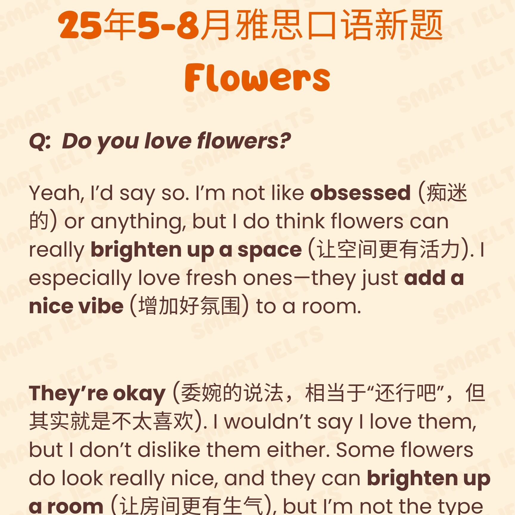 5-8月新题PART1-flowers封面