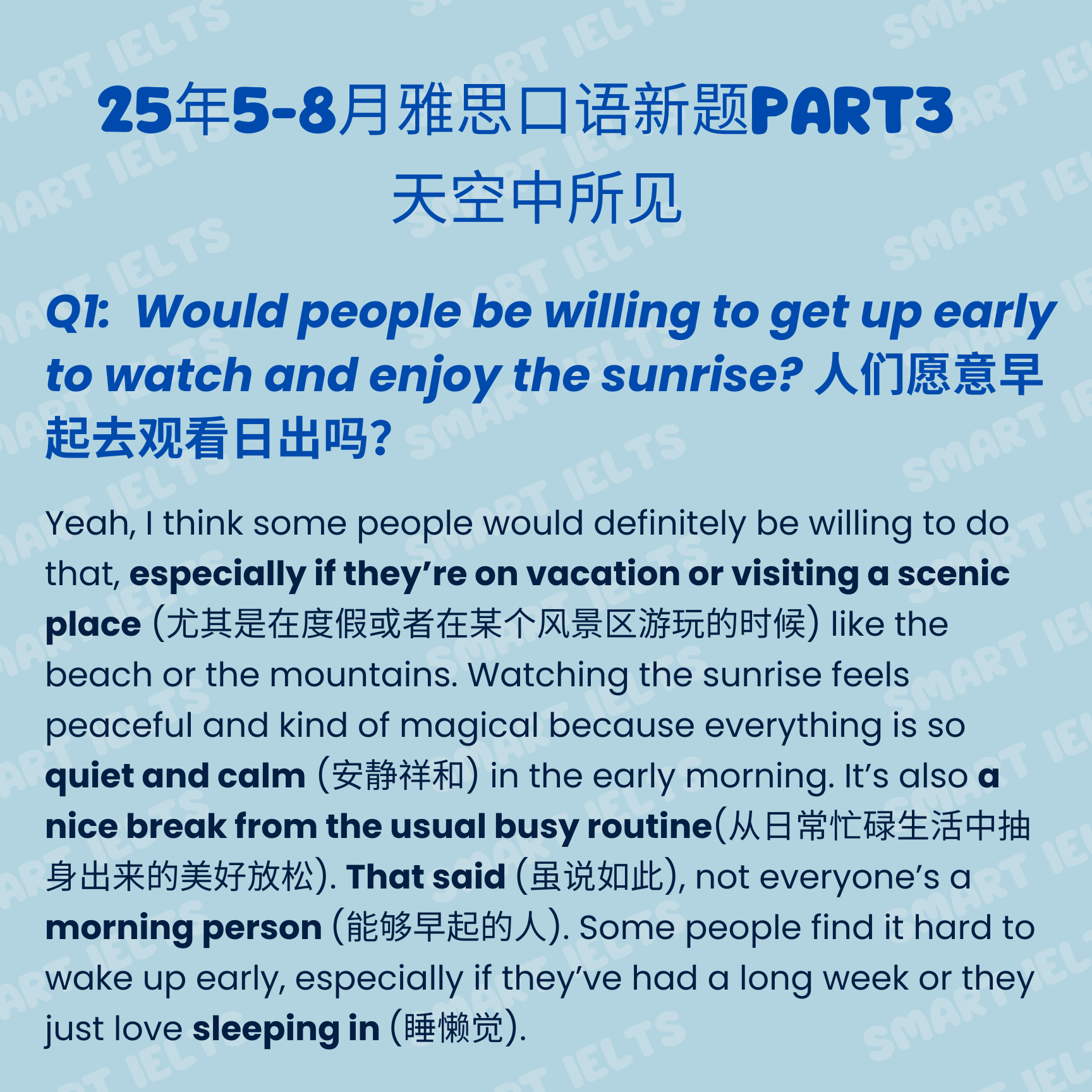 雅思口语P3早起看日出封面