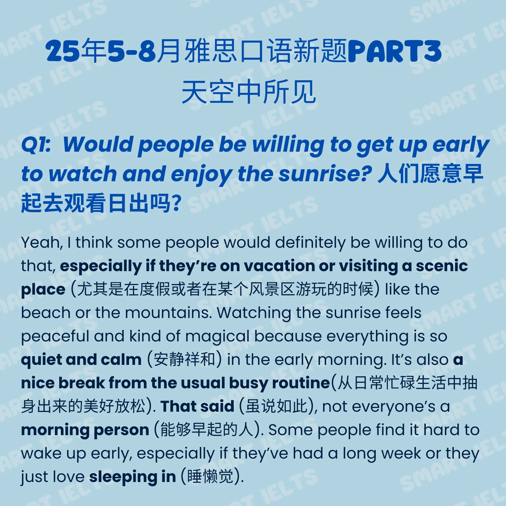 雅思口语P3早起看日出封面