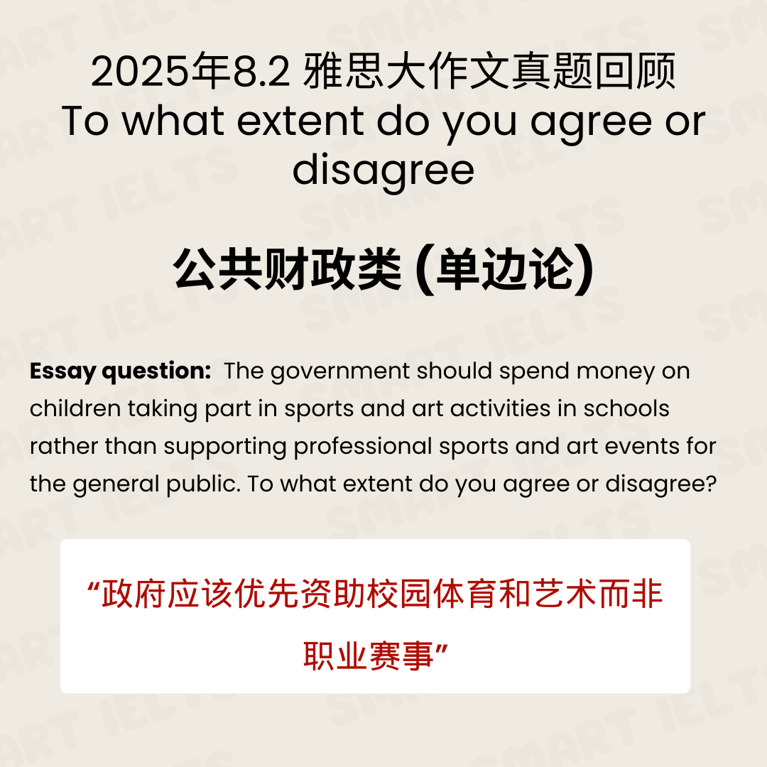 雅思大作文”公共财政“如何写单边论强逻辑 Government Spending 0802 1