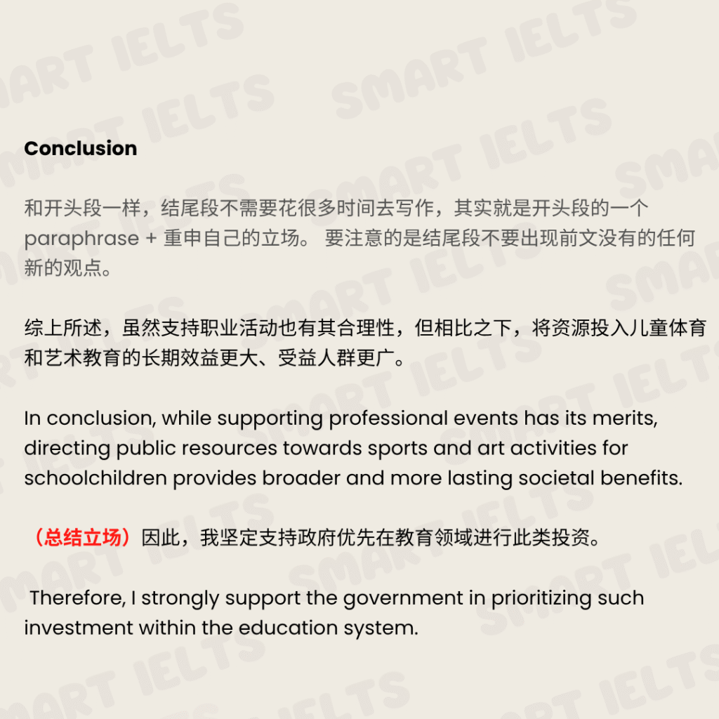 雅思大作文”公共财政“如何写单边论强逻辑 Government Spending 0802 8 1024x1024
