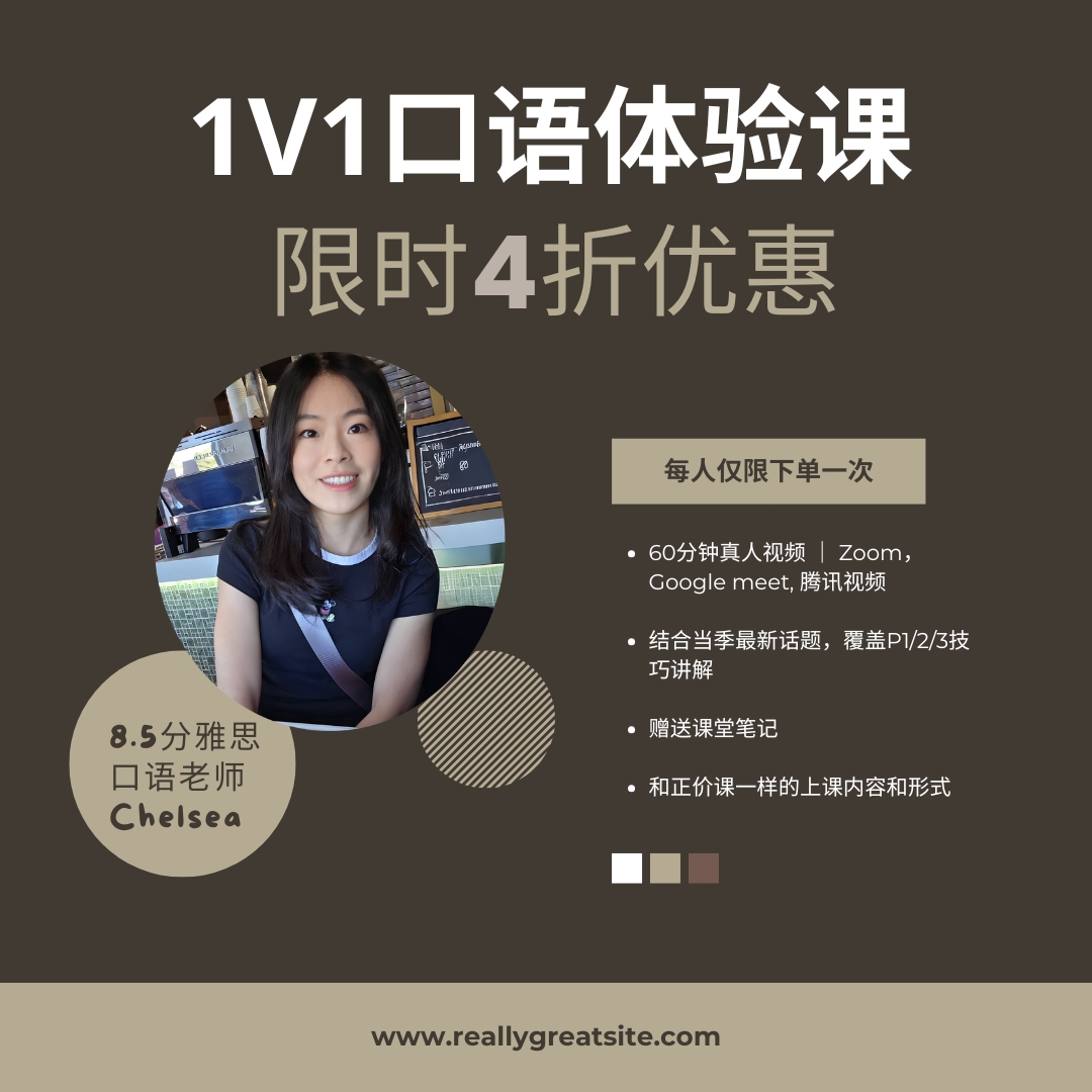 雅思口语PART1保姆级教程超详细介绍 限时体验课4折