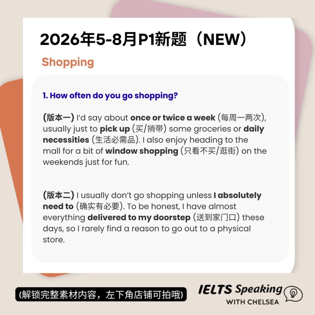 2026年5-8月雅思口语最新题库 | IELTS Speaking LATEST Topics 2026 26年5-8月part1试读