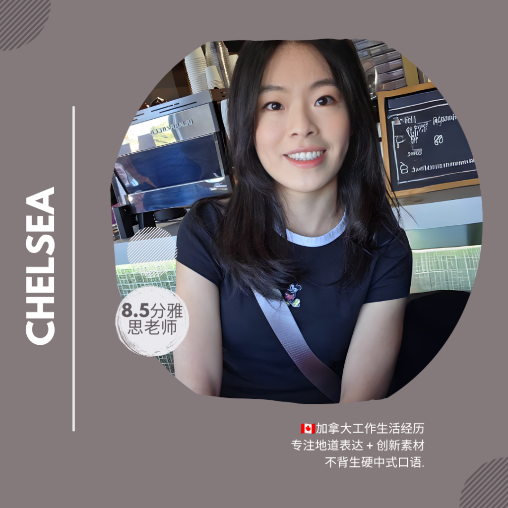 雅思口语老师Chelsea 雅思口语老师Chelsea