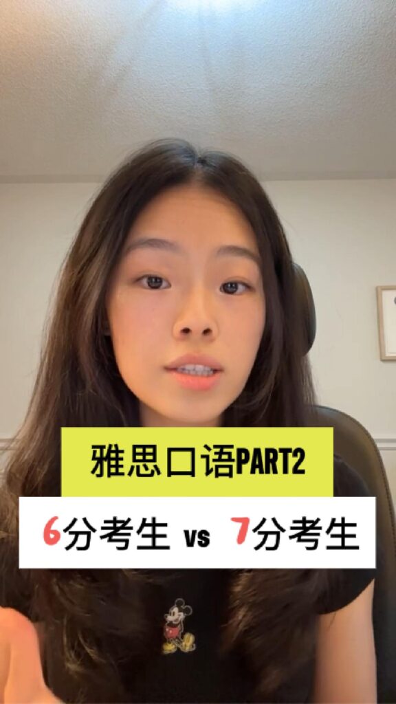 雅思口语6分和7分差别封面 雅思口语6分和7分差别封面