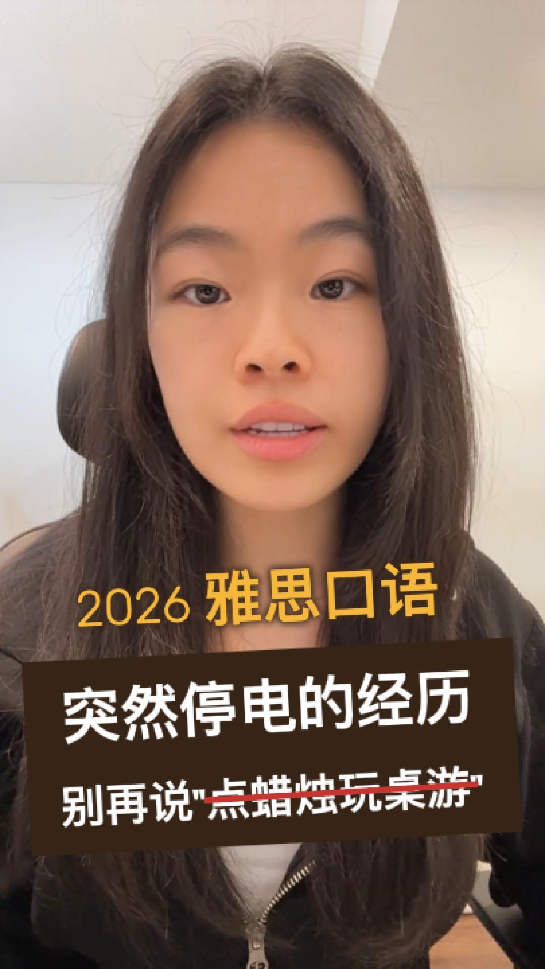 雅思口语2026年part2 eletricity went off cover封面图