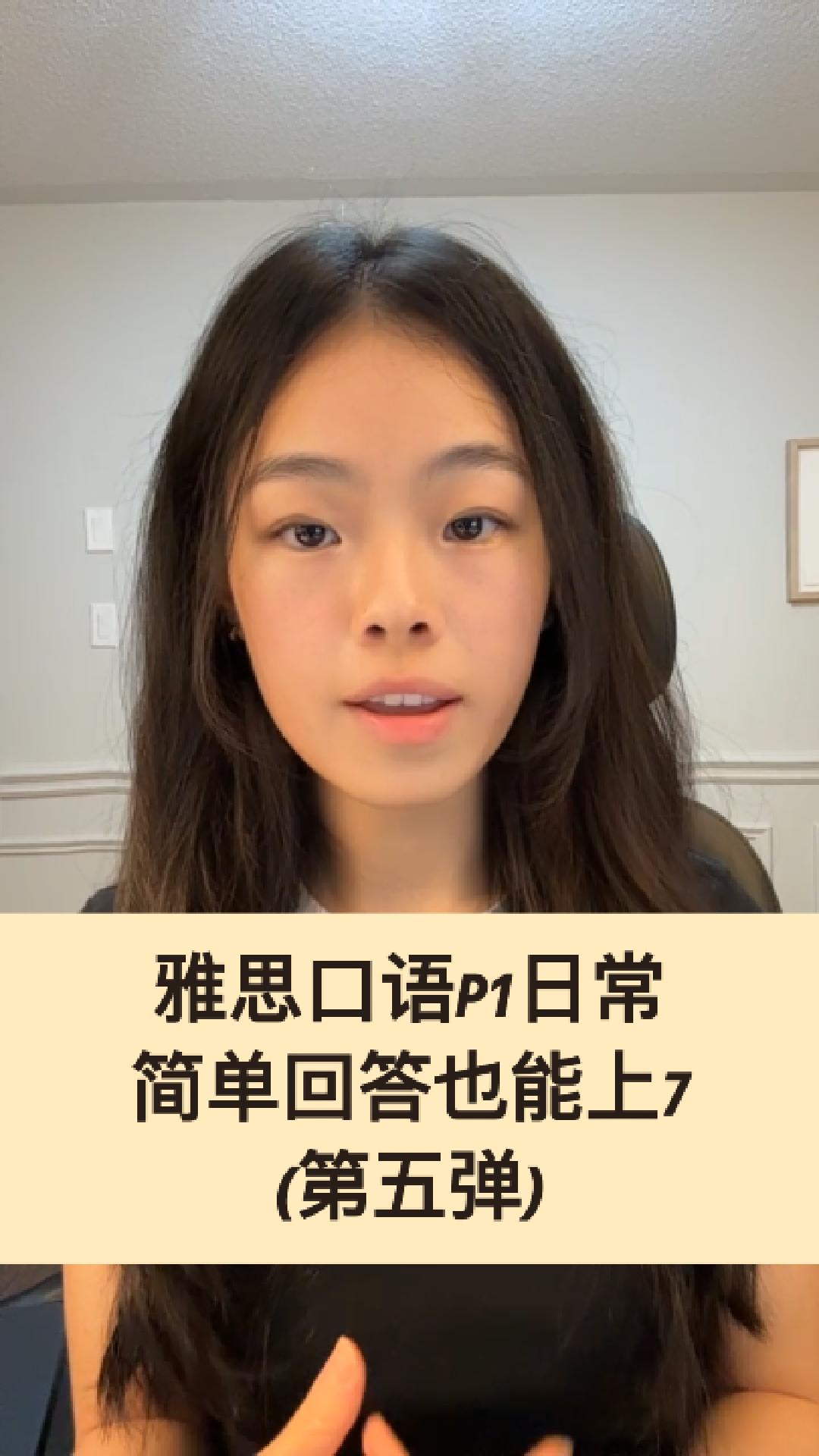 2026年雅思口语题库IELTS Speaking part1 日常问答 (第五弹) part1 library cover