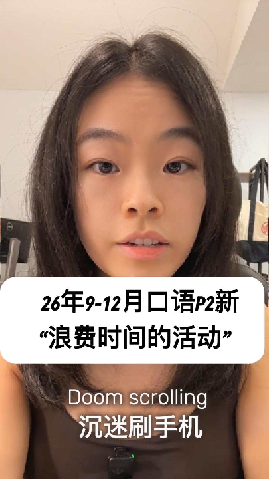 9-12月口语P2浪费时间的事?我直接说刷手机 p2 waste of time cover